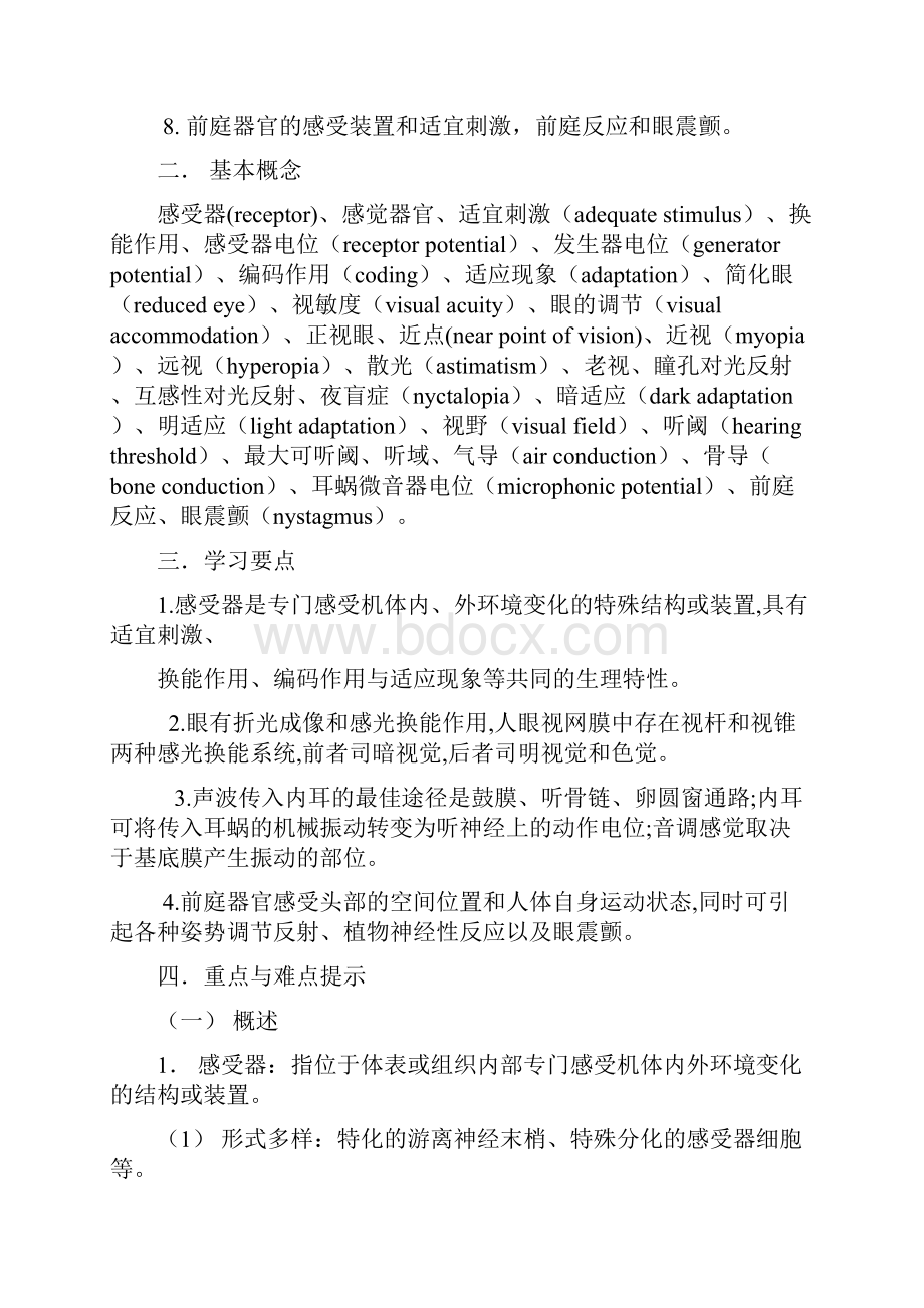 第九章 感觉功能和器官.docx_第2页