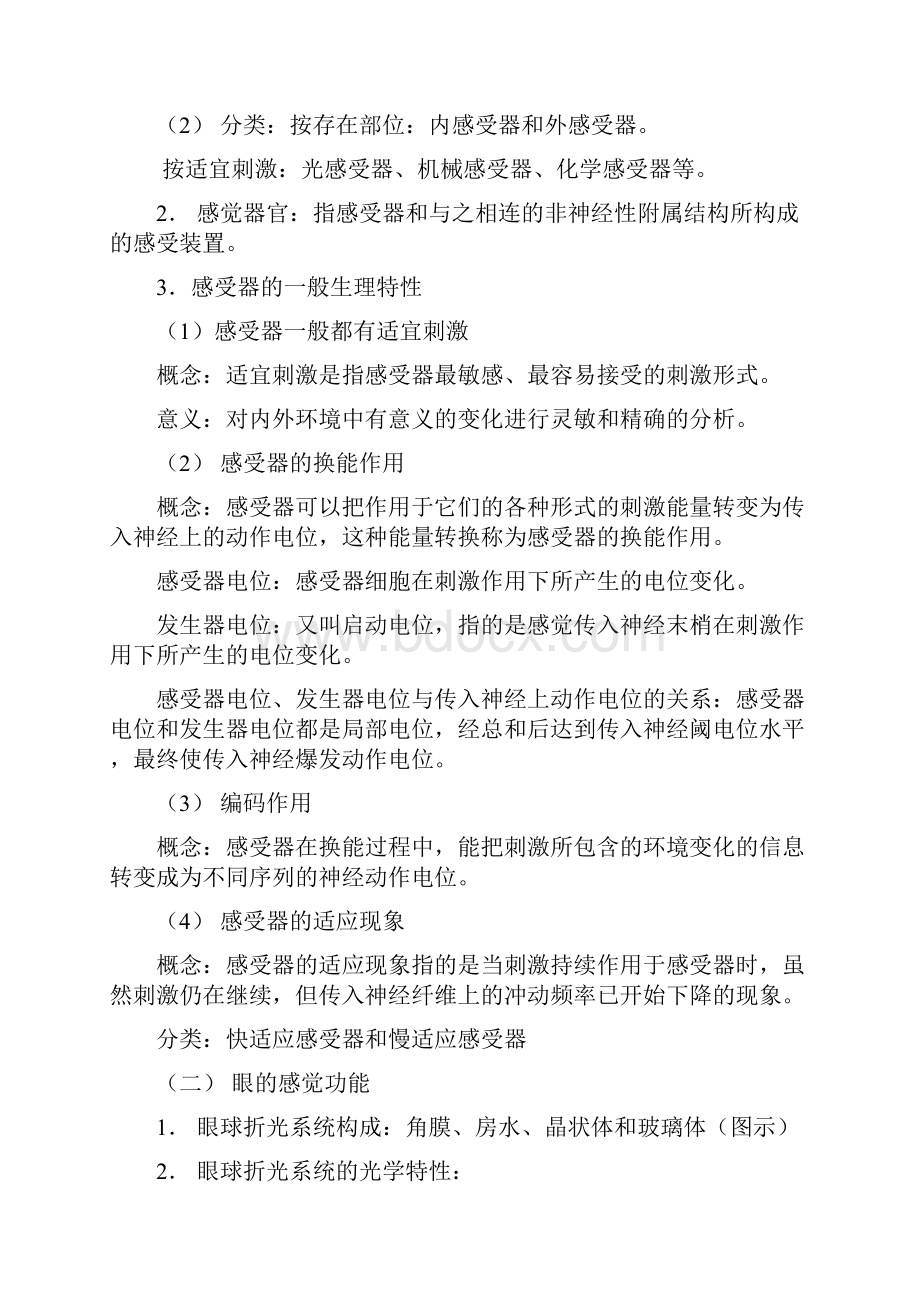 第九章 感觉功能和器官.docx_第3页