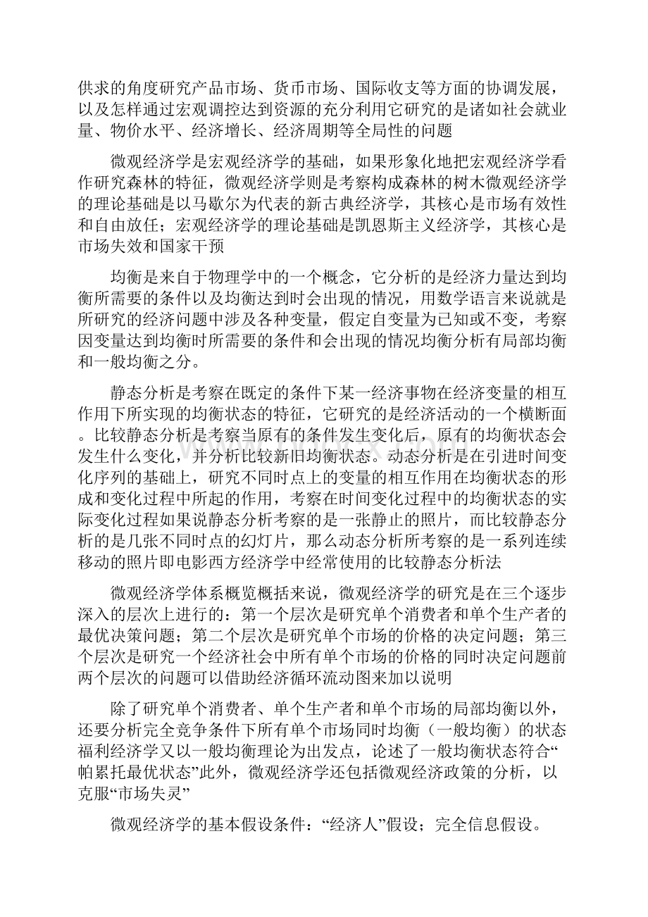 微观经济学知识点总结考试必备.docx_第2页