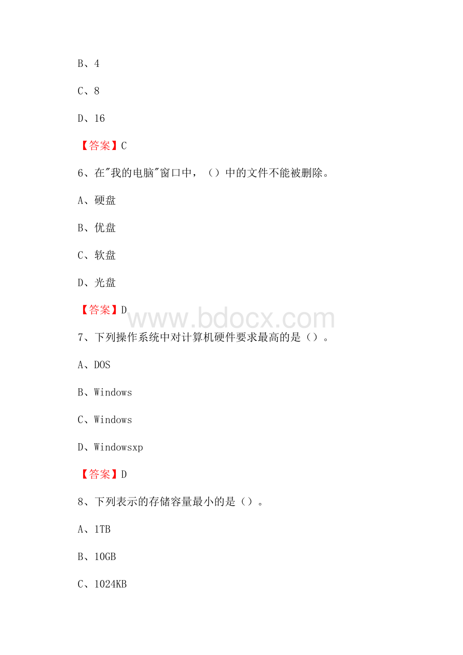 双湖县电信公司专业岗位《计算机类》试题及答案.docx_第3页