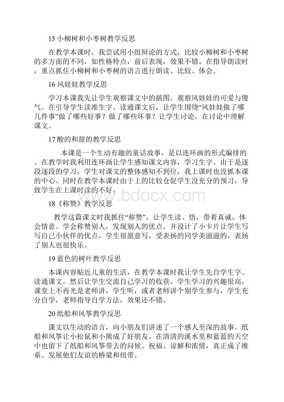 鲁教版小学二年级上册语文全册教学反思.docx_第3页