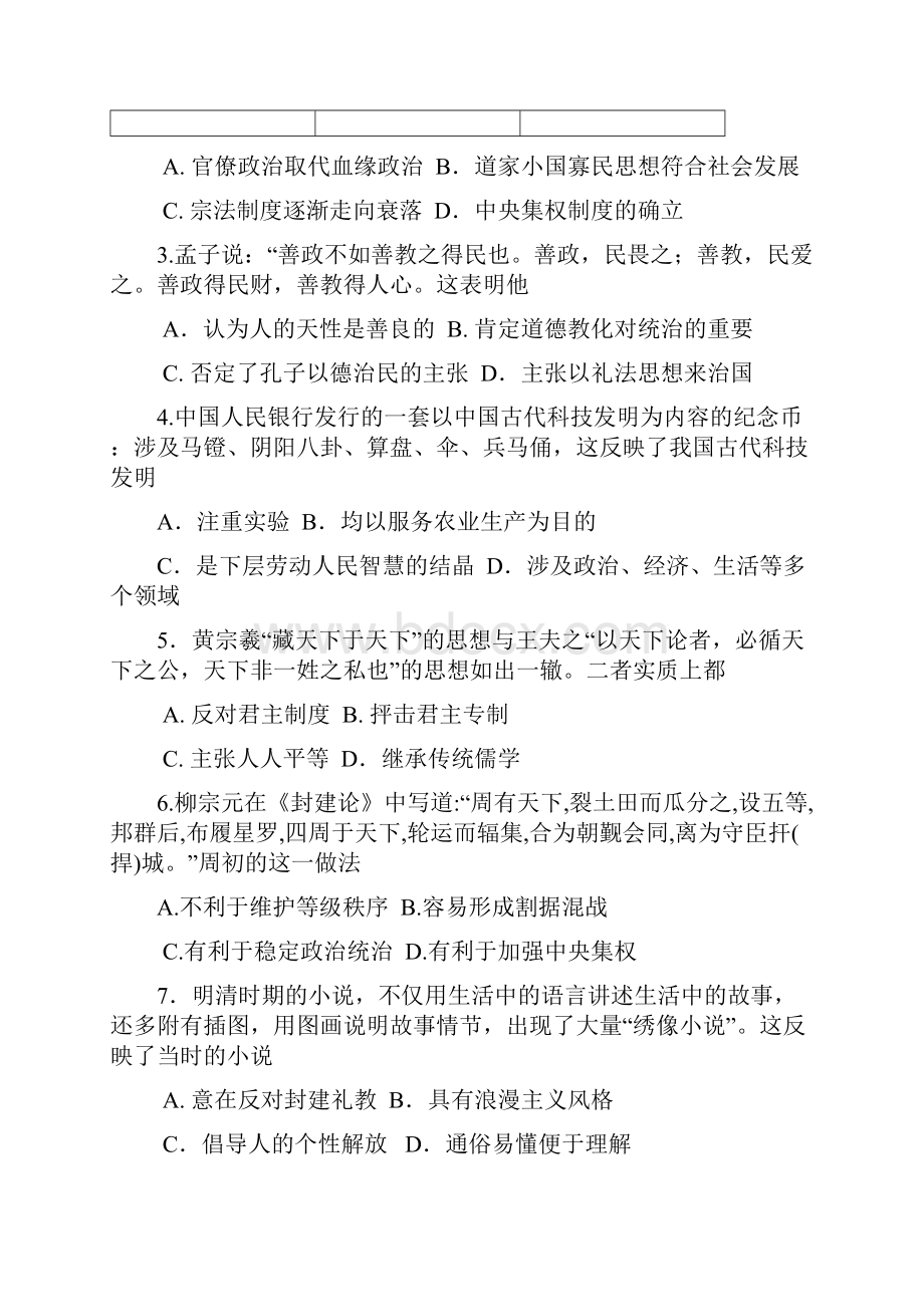 辽宁省大连市普兰店区届高三下学期第二次质量检测历史试题Word版含答案.docx_第2页