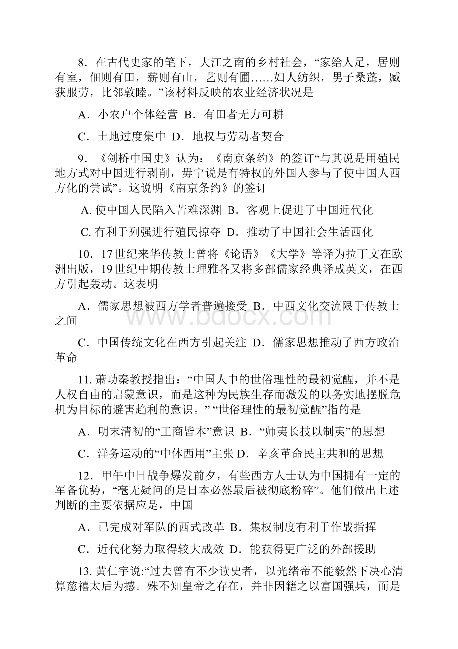 辽宁省大连市普兰店区届高三下学期第二次质量检测历史试题Word版含答案.docx_第3页