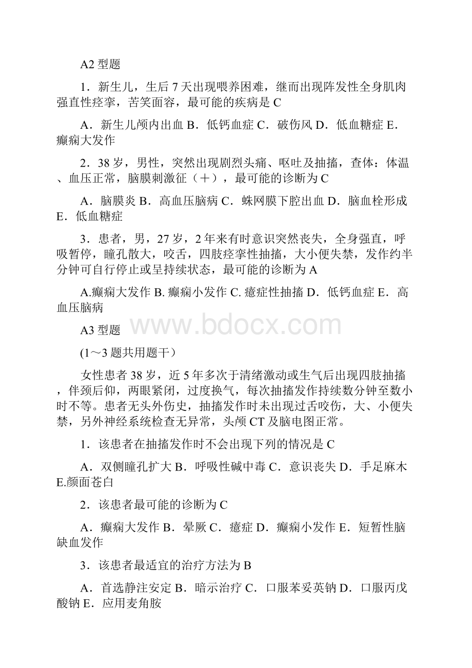 诊断学试题含答案.docx_第2页