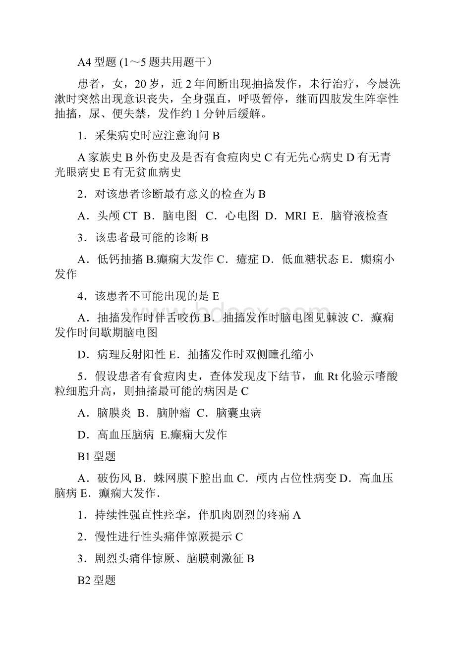 诊断学试题含答案.docx_第3页