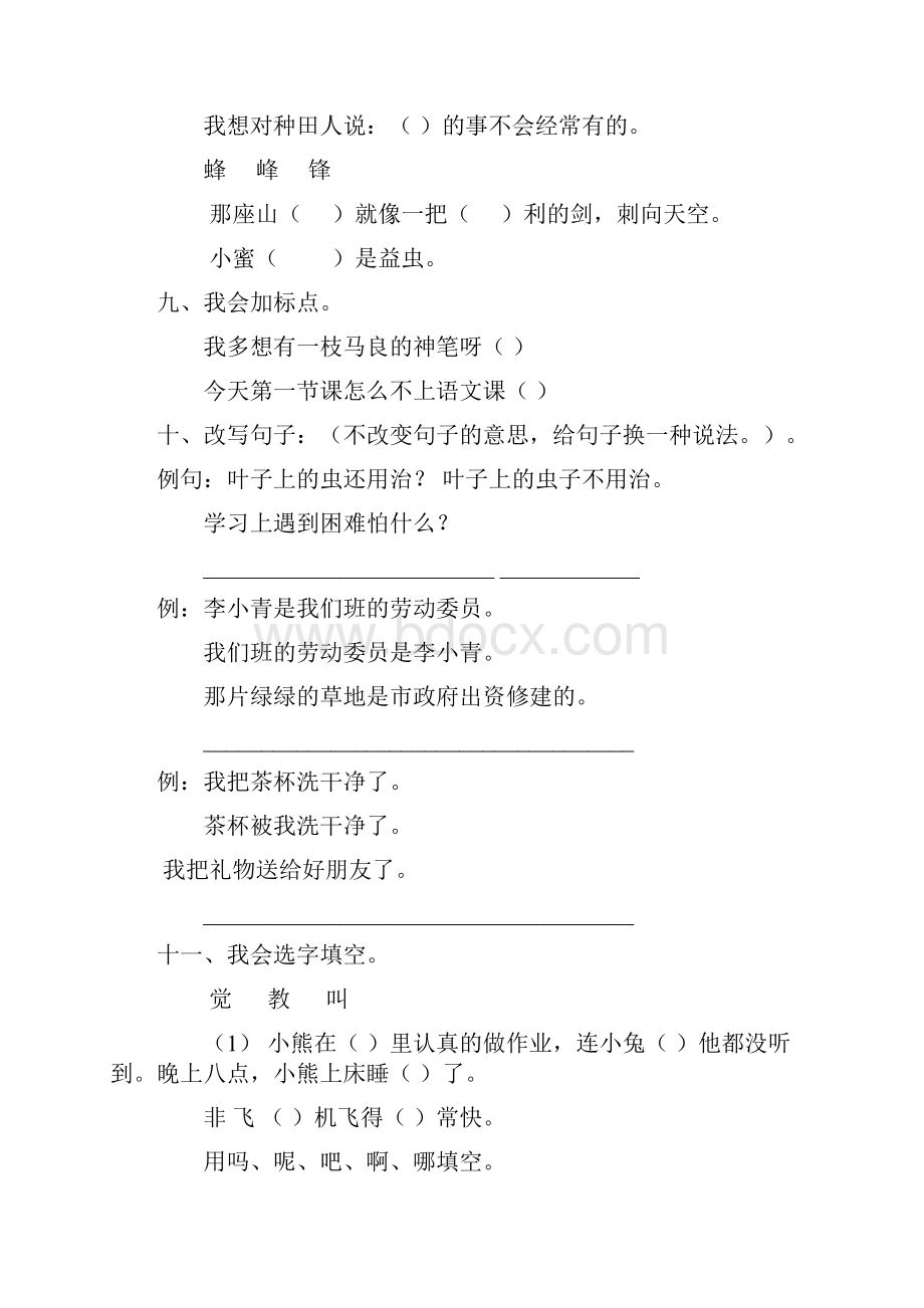 人教版二年级语文上册寒假作业39.docx_第2页