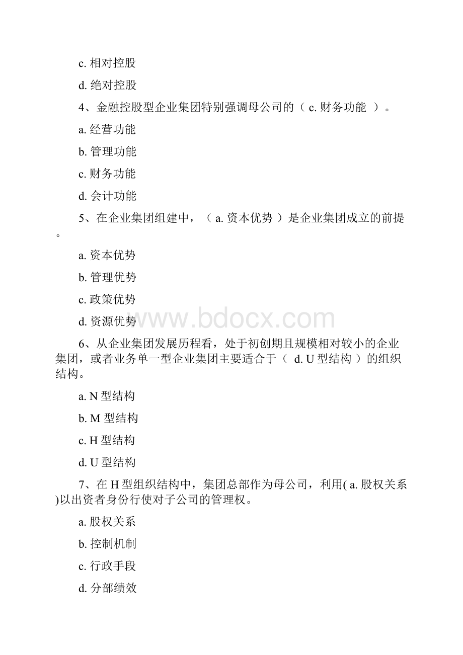 1国开企业集团财务管理网上形考作业1及答案.docx_第2页