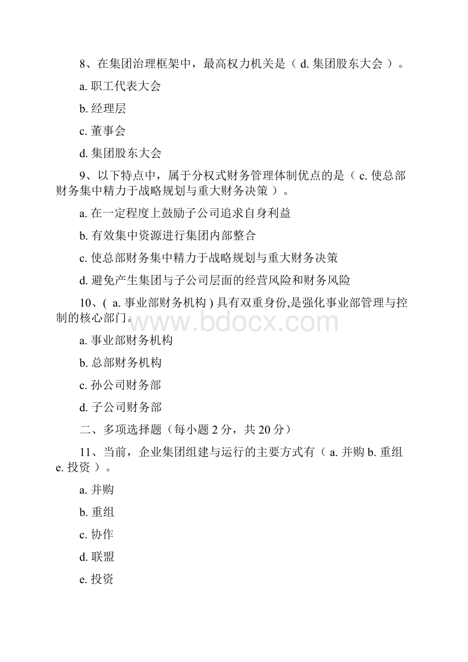 1国开企业集团财务管理网上形考作业1及答案.docx_第3页