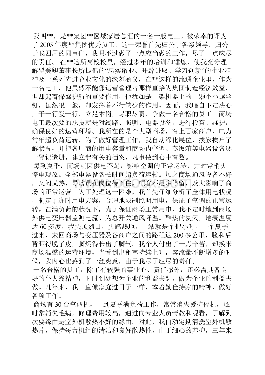 化工个人先进事迹范文.docx_第3页