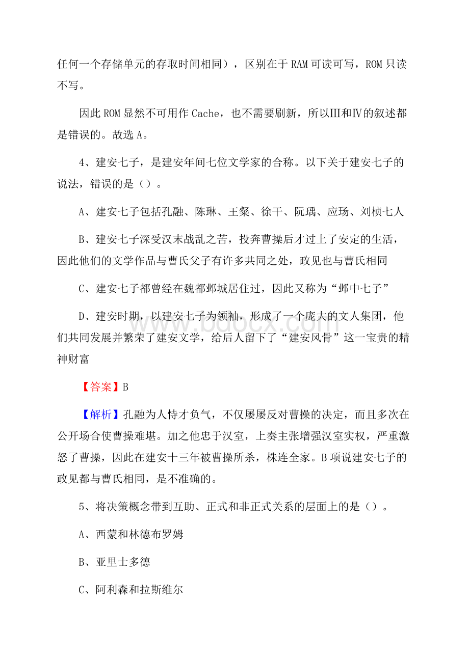 福建省三明市尤溪县上半年招聘劳务派遣(工作)人员试题.docx_第3页