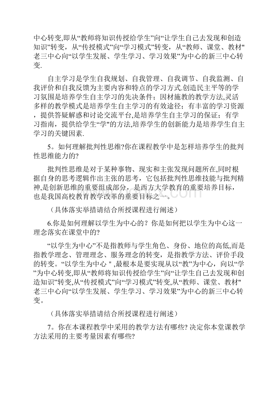 最新青年教师教学竞赛综合素质测试题目.docx_第3页