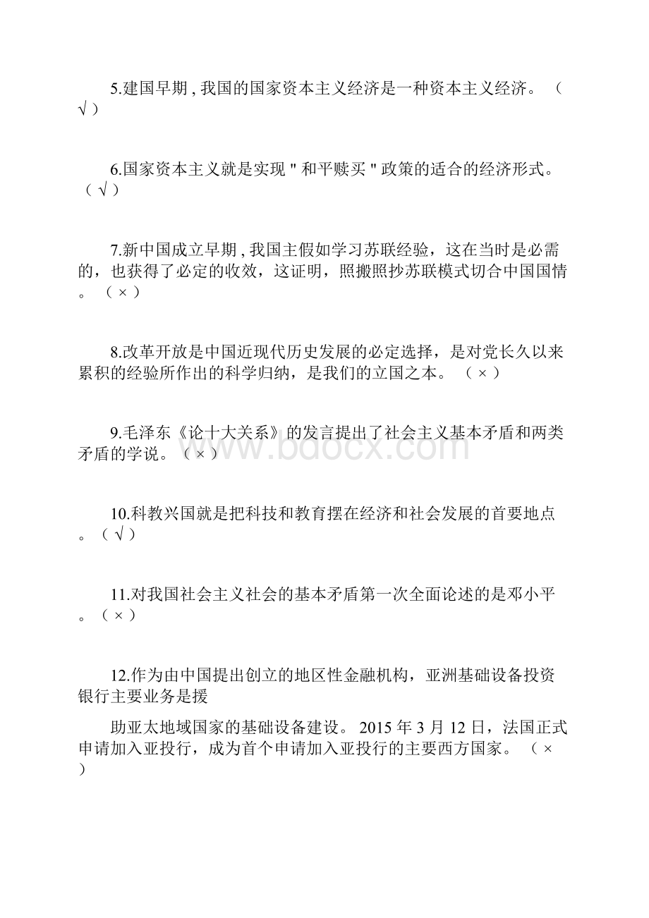 毛概考试样卷.docx_第2页