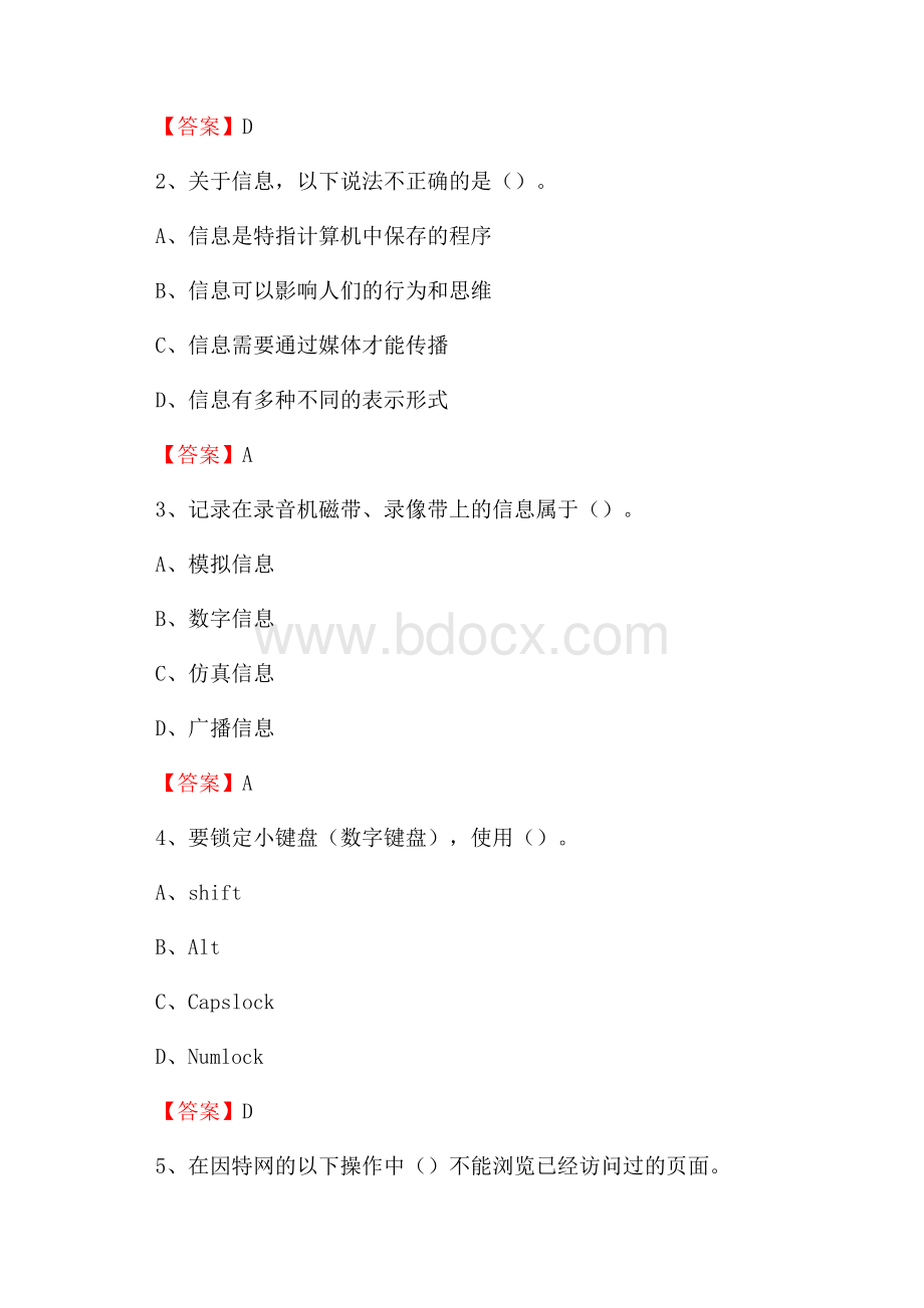 南靖县计算机审计信息中心招聘《计算机专业知识》试题汇编.docx_第2页