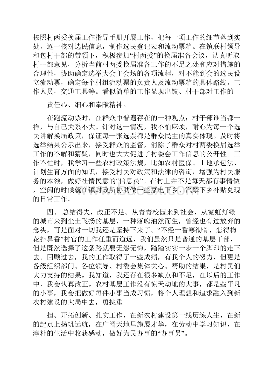 大学生村官考核述职报告与大学生村官聘期述职报告汇编.docx_第3页