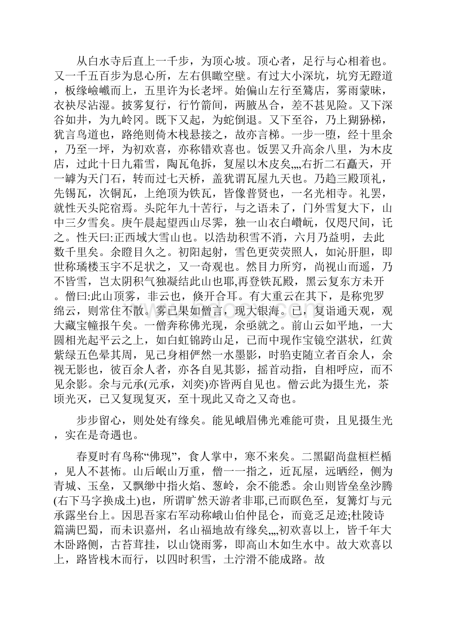 读明万历进士王士性《五岳游草》下.docx_第2页