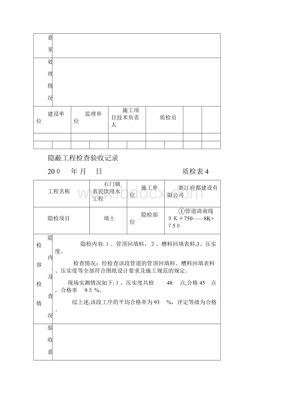 市政给水隐蔽工程检查验收记录.docx_第3页