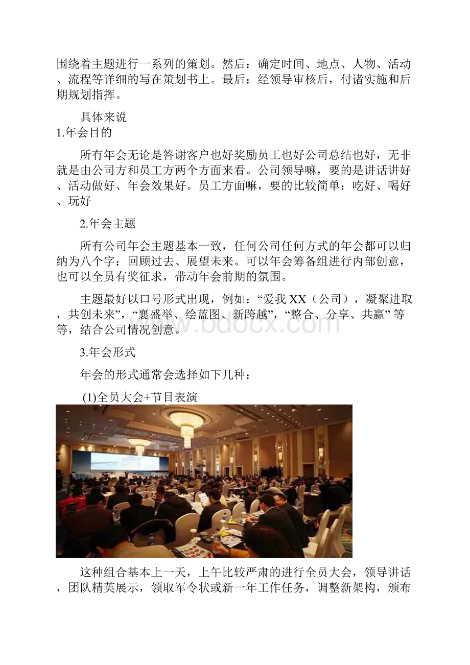 靠谱年会方案是怎样炼成的二例.docx_第2页