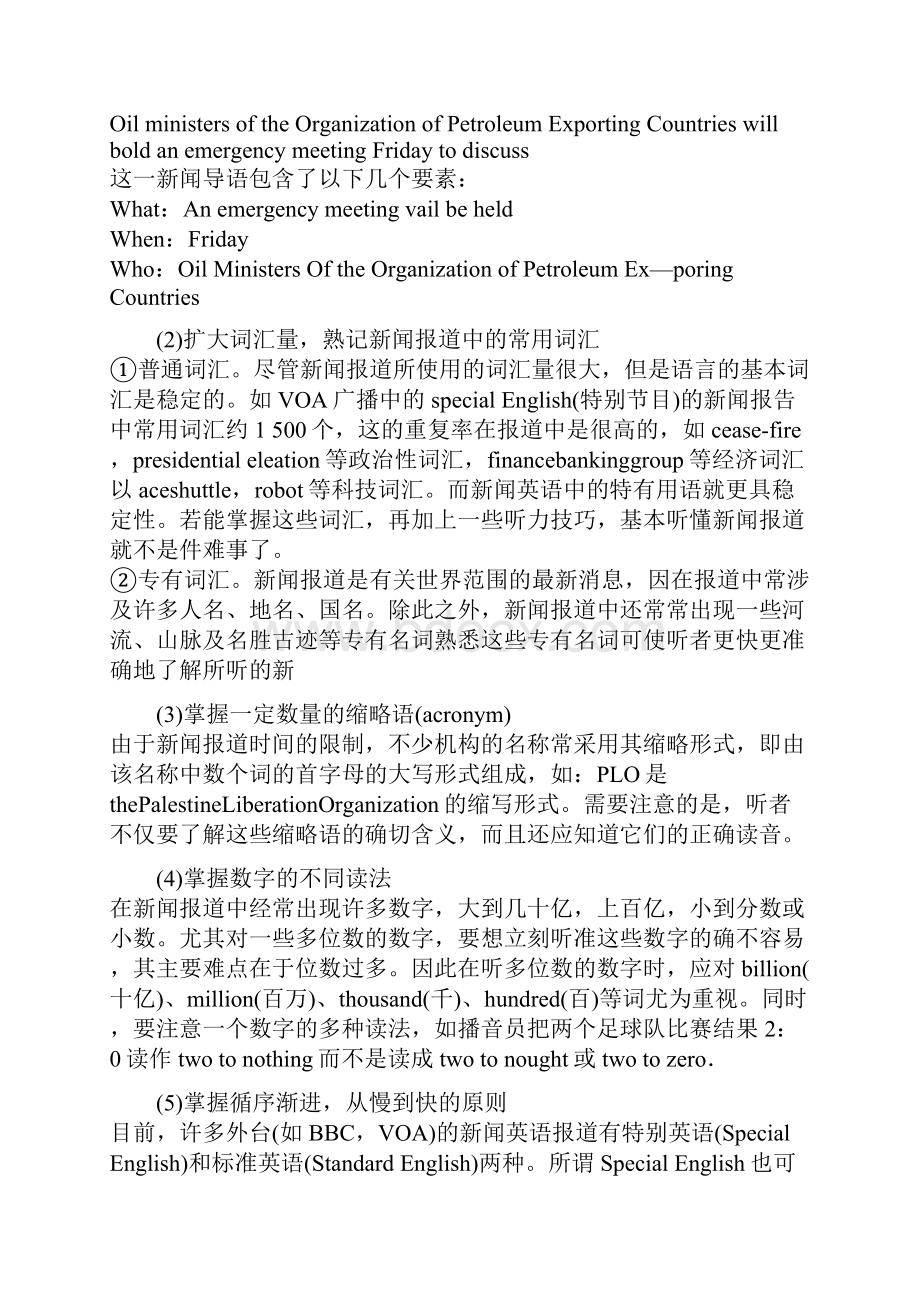 提高英语听力水平的捷径.docx_第2页