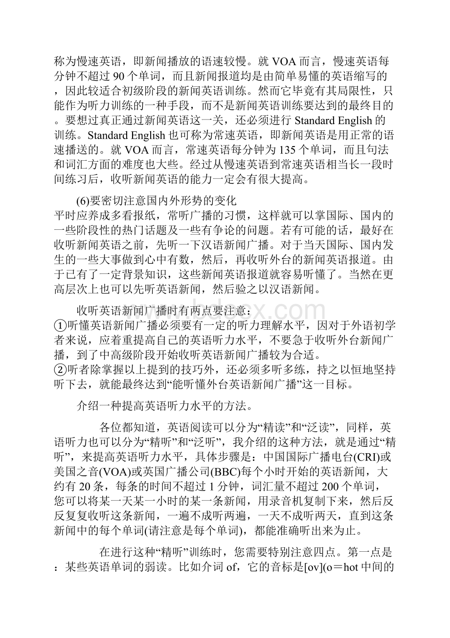 提高英语听力水平的捷径.docx_第3页