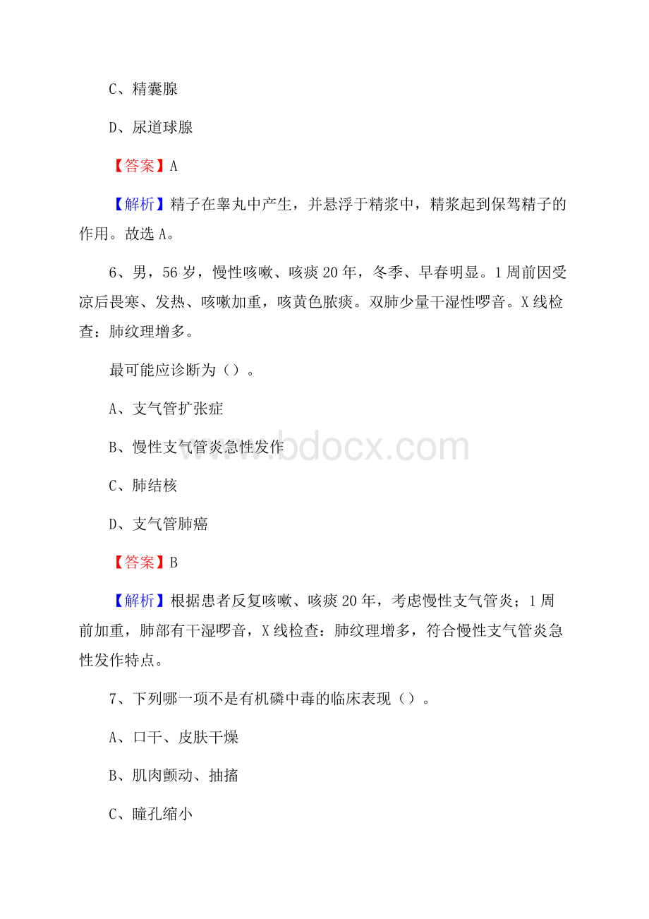 虎林县八五四农场医院上半年(卫生类)人员招聘试题及解析.docx_第3页