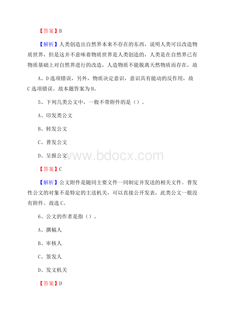 甘肃省兰州市永登县社区文化服务中心招聘试题及答案解析.docx_第3页