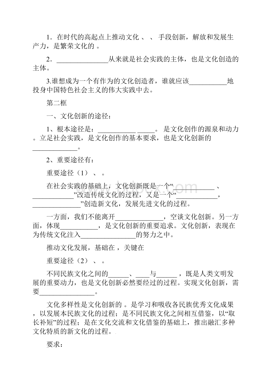 广东省揭阳市第一中学高中政治 第五课 文化创新练习1 新人教版必修3.docx_第2页