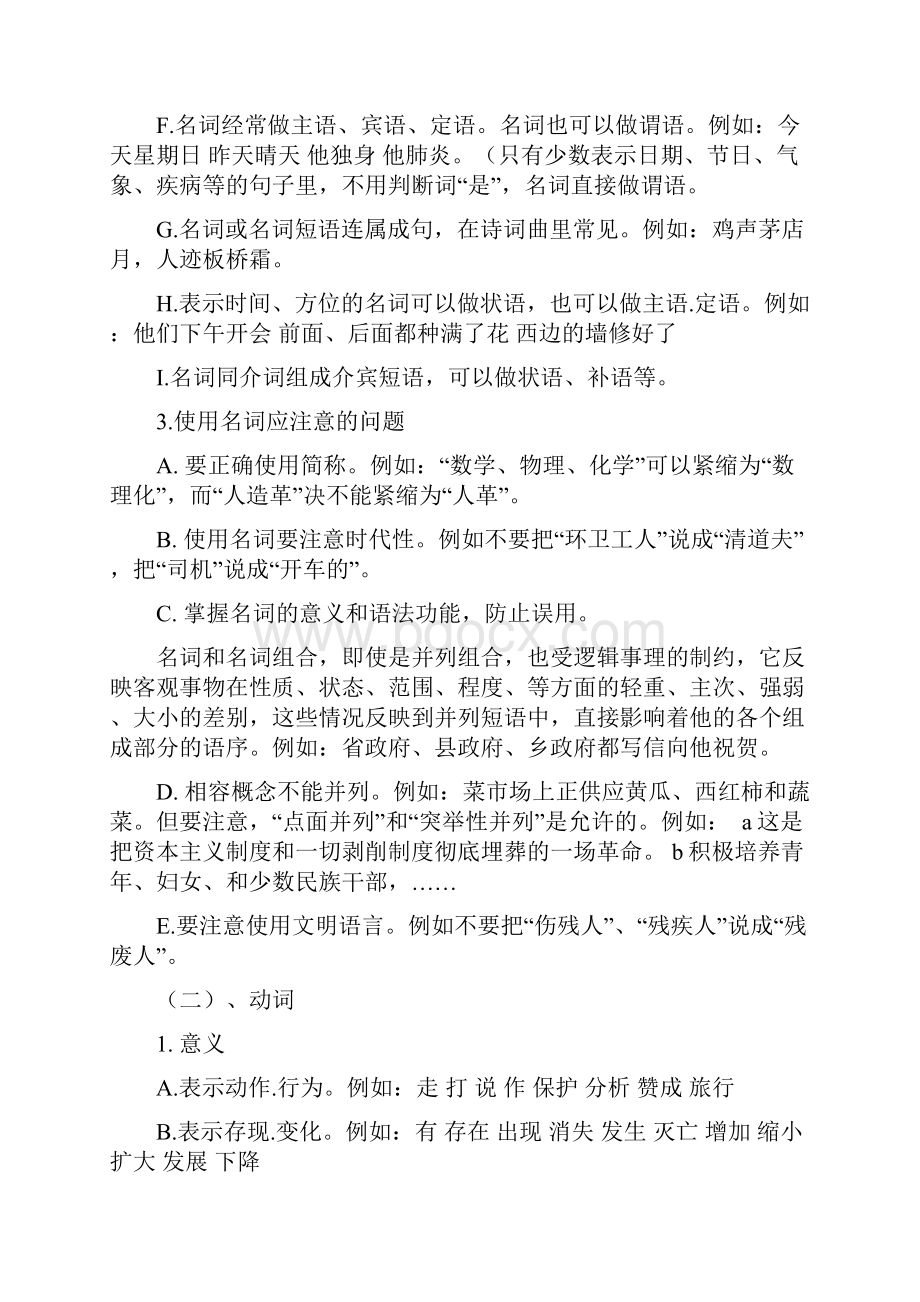 现代汉语词的分类及用法.docx_第2页