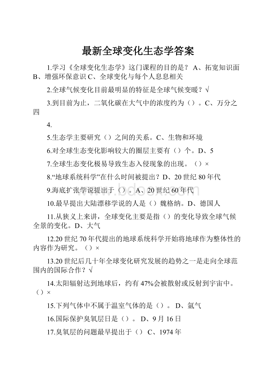 最新全球变化生态学答案.docx_第1页