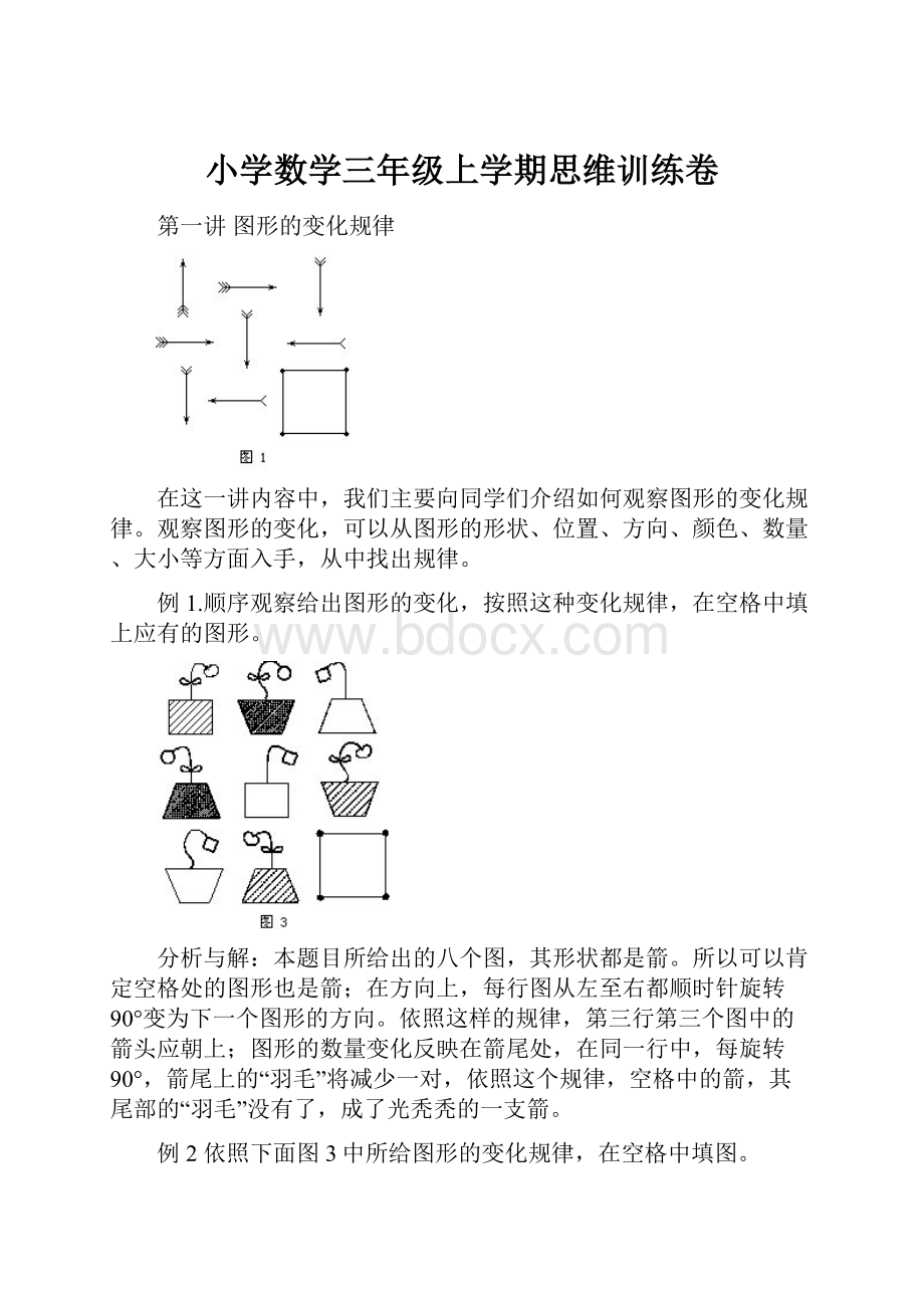 小学数学三年级上学期思维训练卷.docx