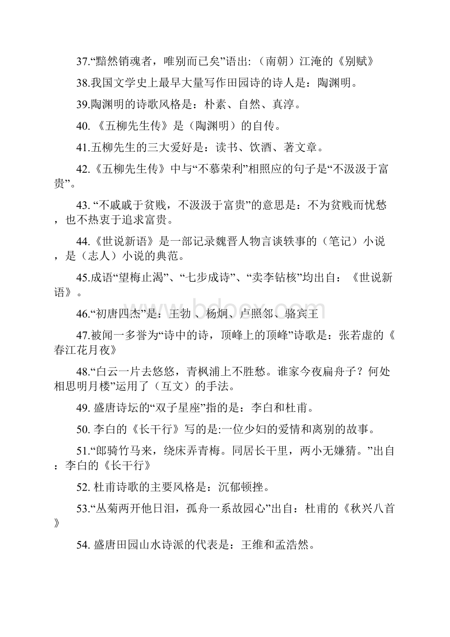 大学语文复习资料.docx_第3页