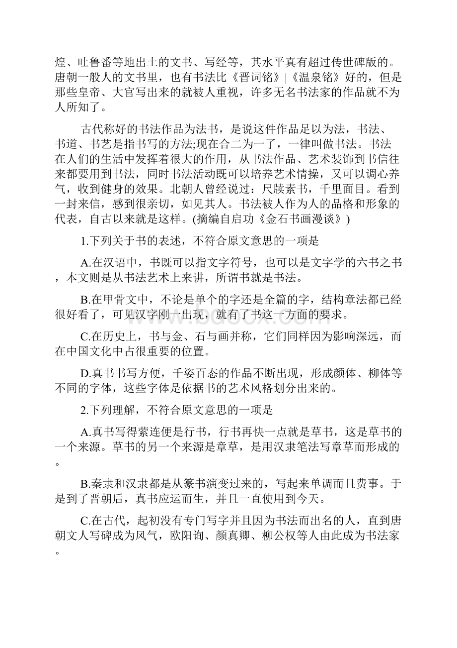 全国高考语文试题分类汇总社科论述类阅读1.docx_第2页