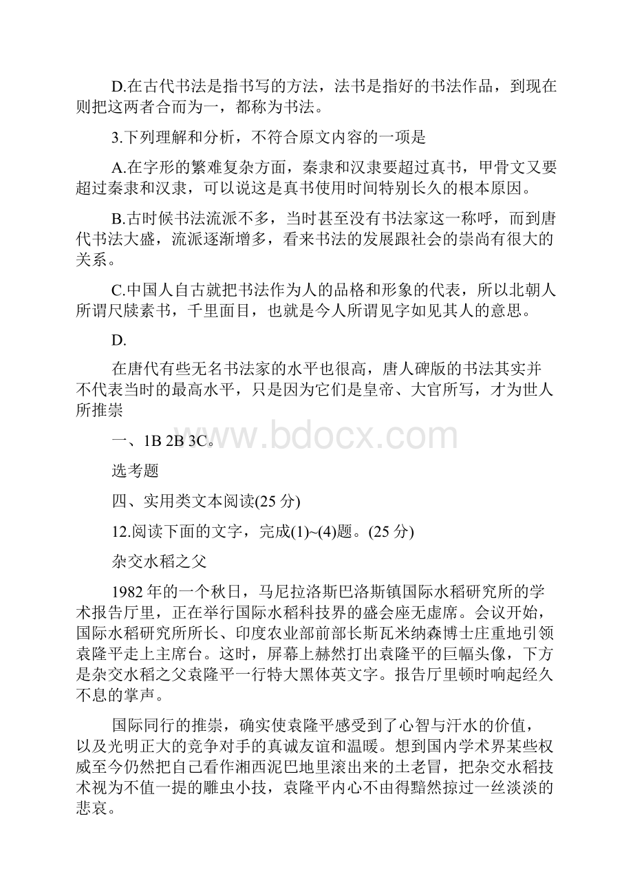 全国高考语文试题分类汇总社科论述类阅读1.docx_第3页