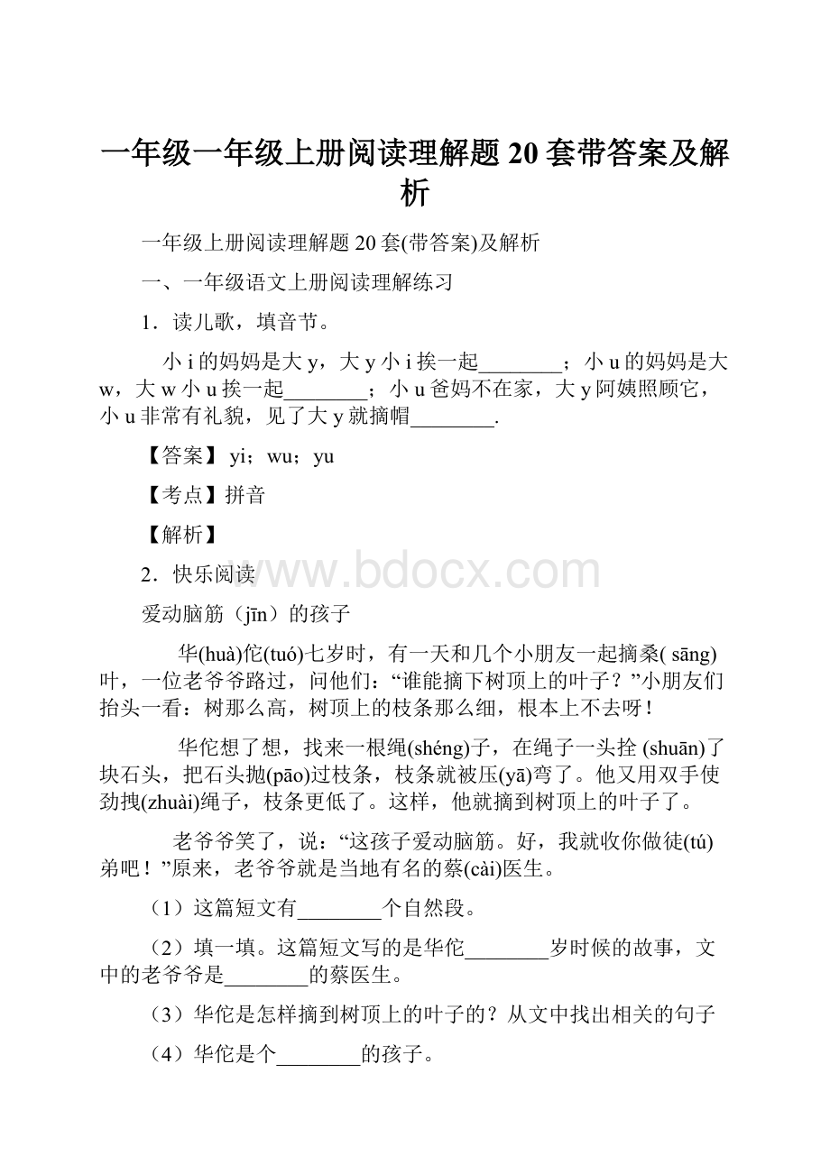 一年级一年级上册阅读理解题20套带答案及解析.docx_第1页