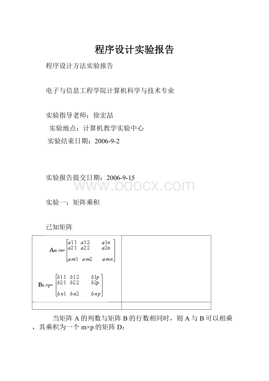 程序设计实验报告.docx_第1页