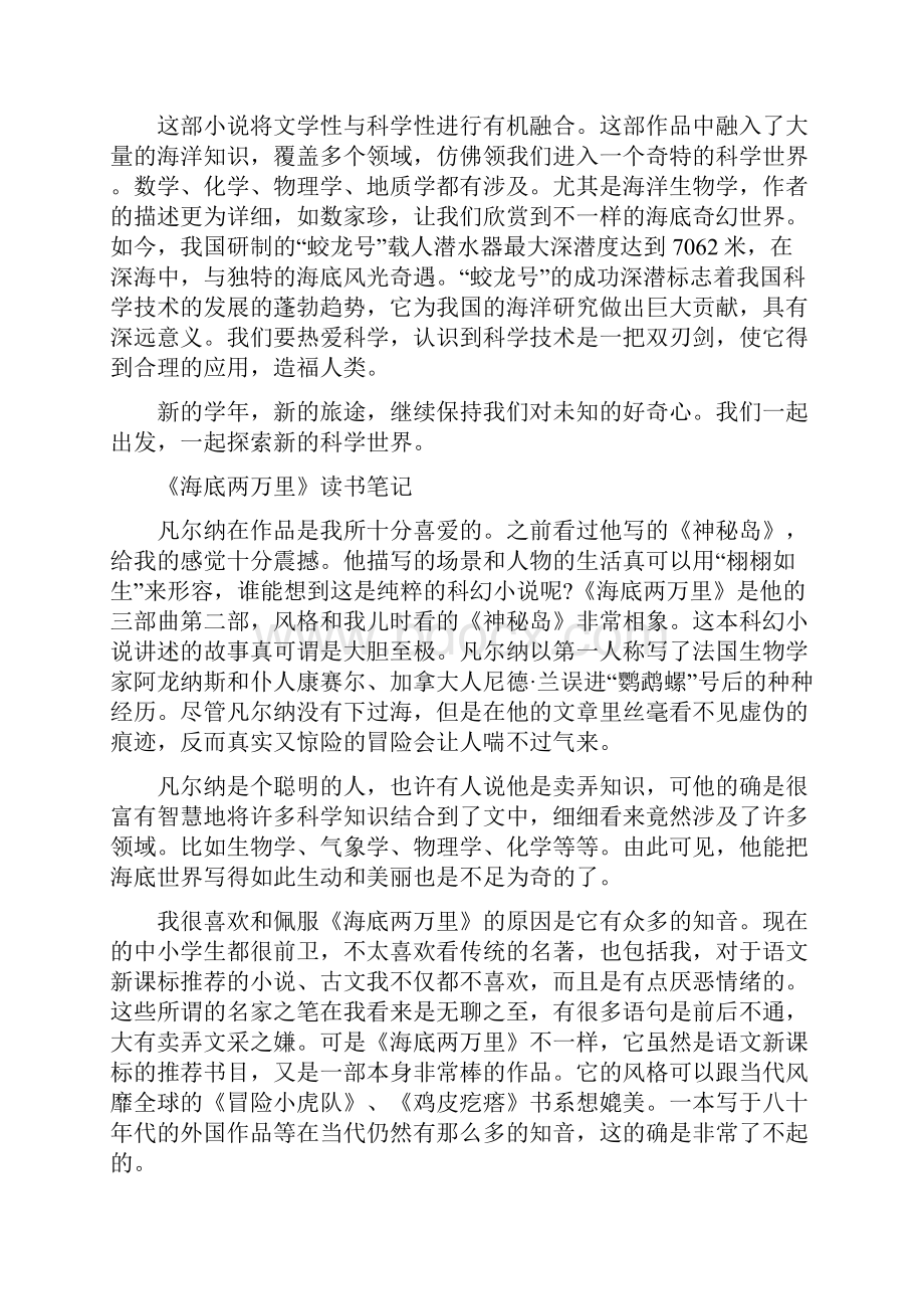 《海底两万里》读书笔记范文4篇.docx_第2页