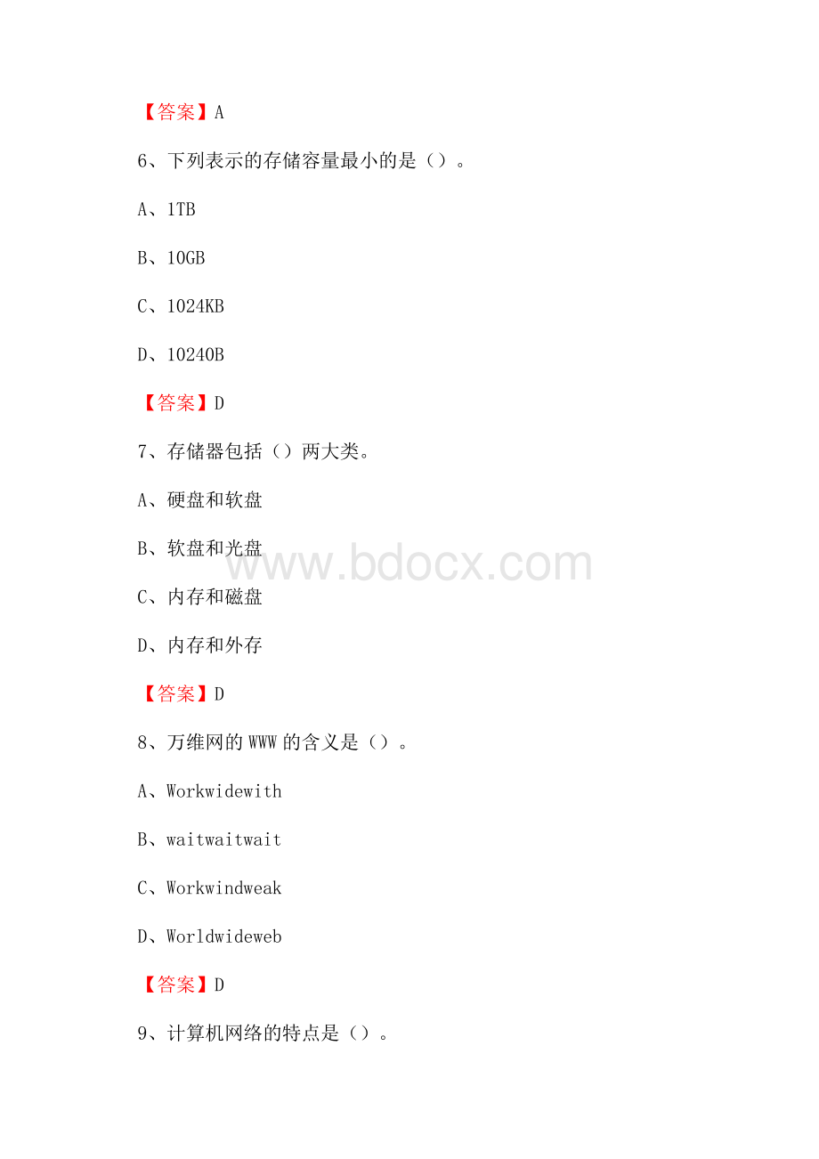 卓资县电信公司专业岗位《计算机类》试题及答案.docx_第3页