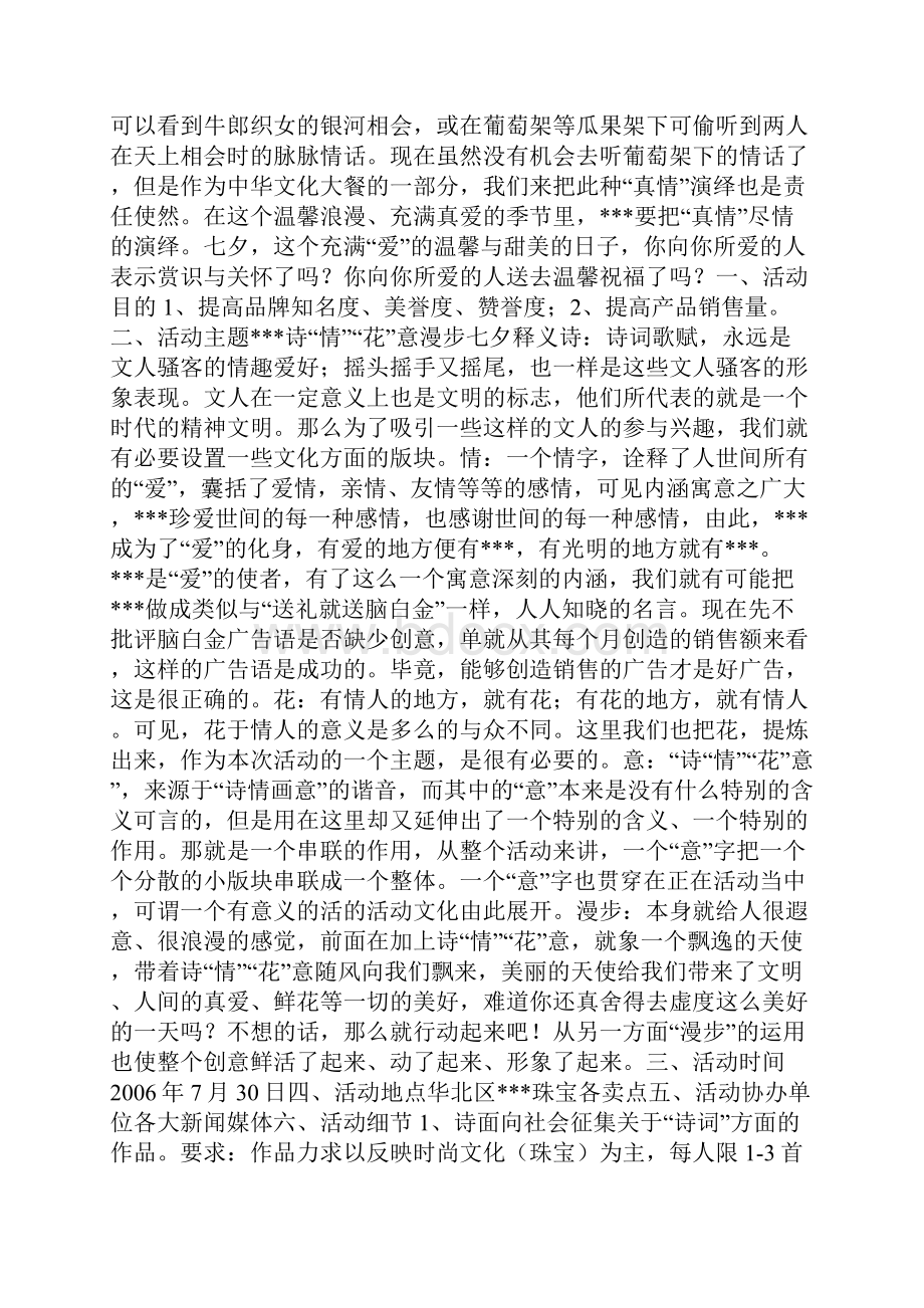 七夕情人节活动策划.docx_第3页