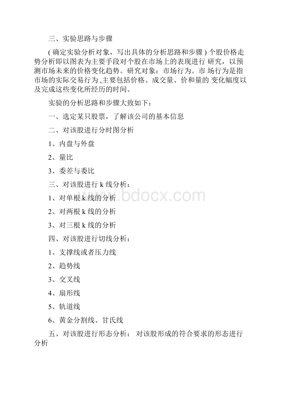 股票分析实验报告.docx_第2页