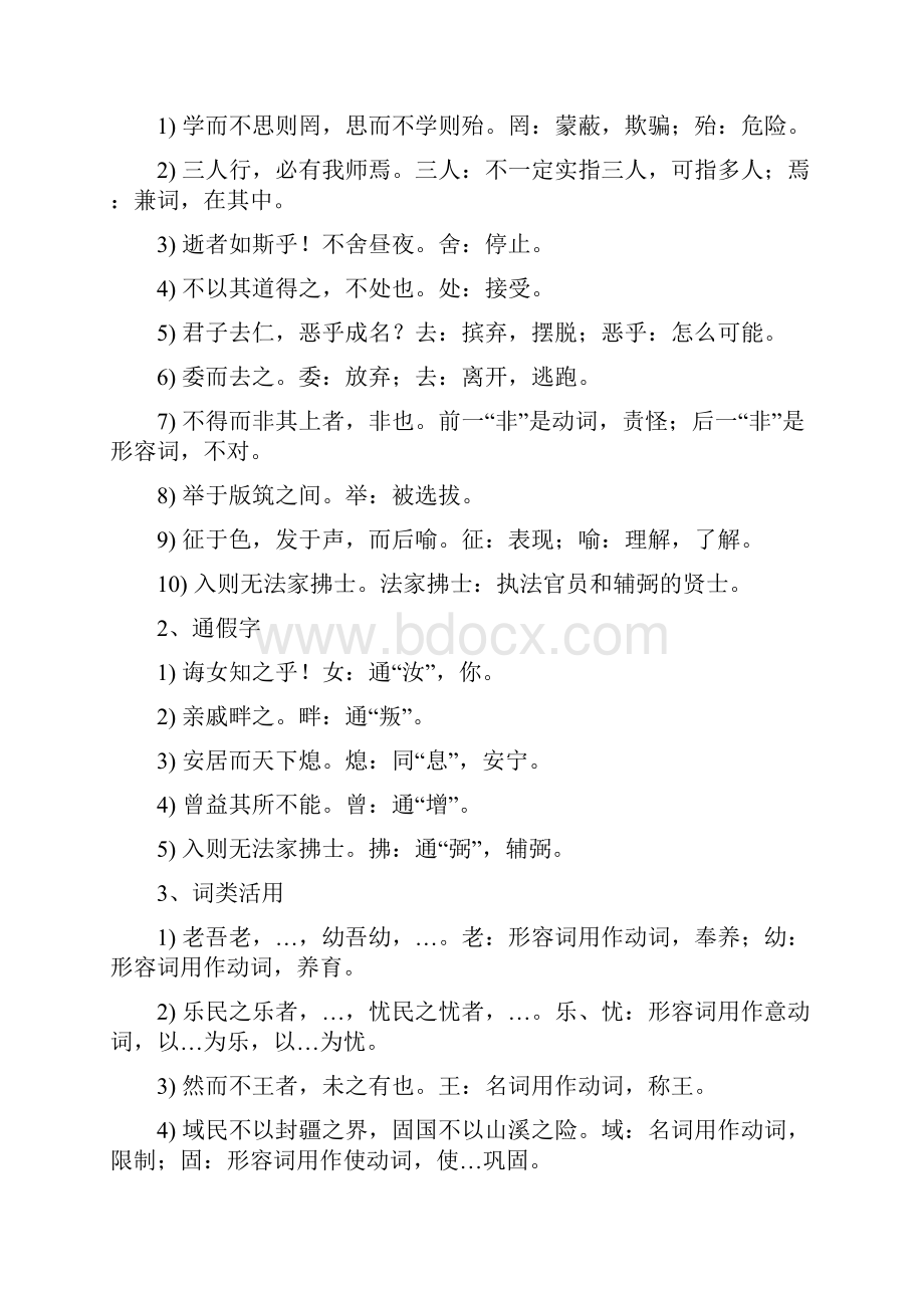 参编新大纲大学语文.docx_第2页