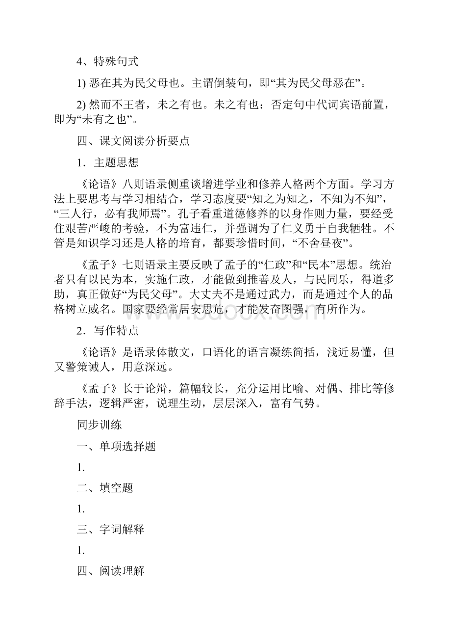 参编新大纲大学语文.docx_第3页