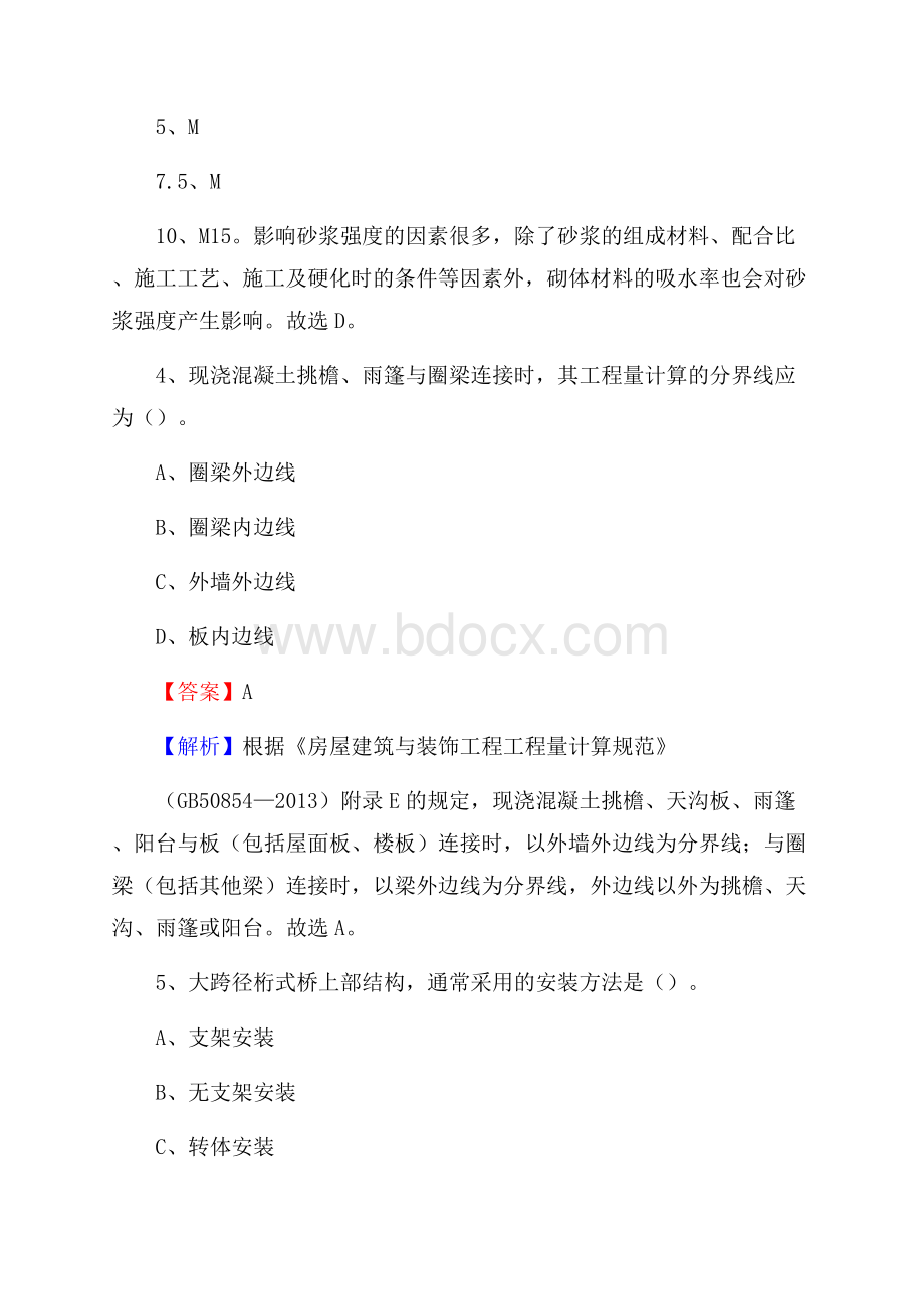 路桥区事业单位招聘《土木工程基础知识》试题.docx_第3页