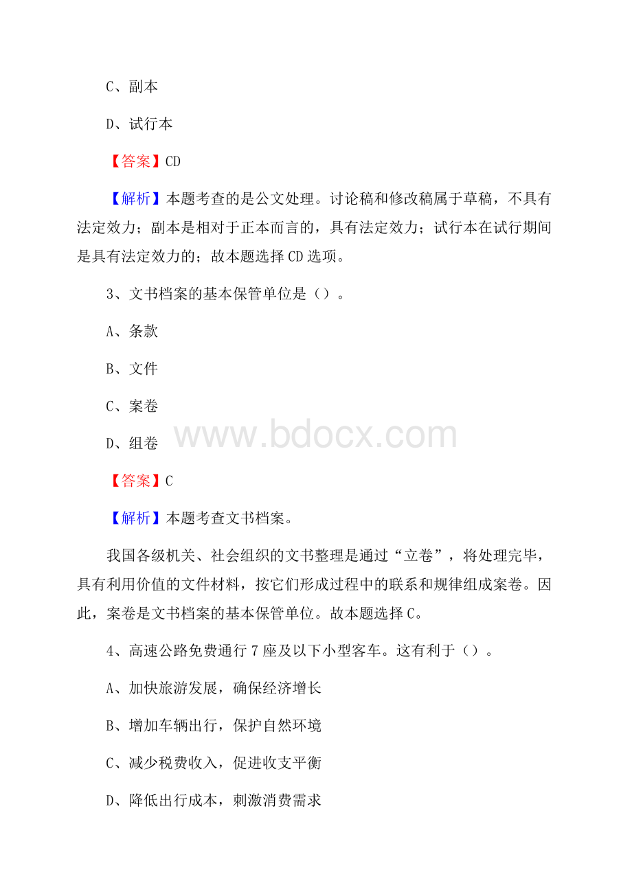 黑龙江省鹤岗市向阳区上半年招聘编制外人员试题及答案.docx_第2页