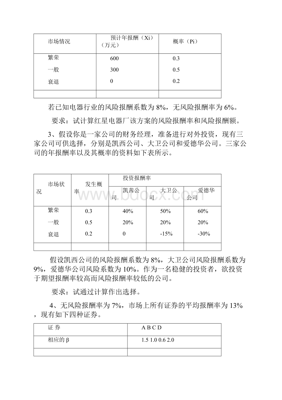 财务管理练习题1.docx_第3页