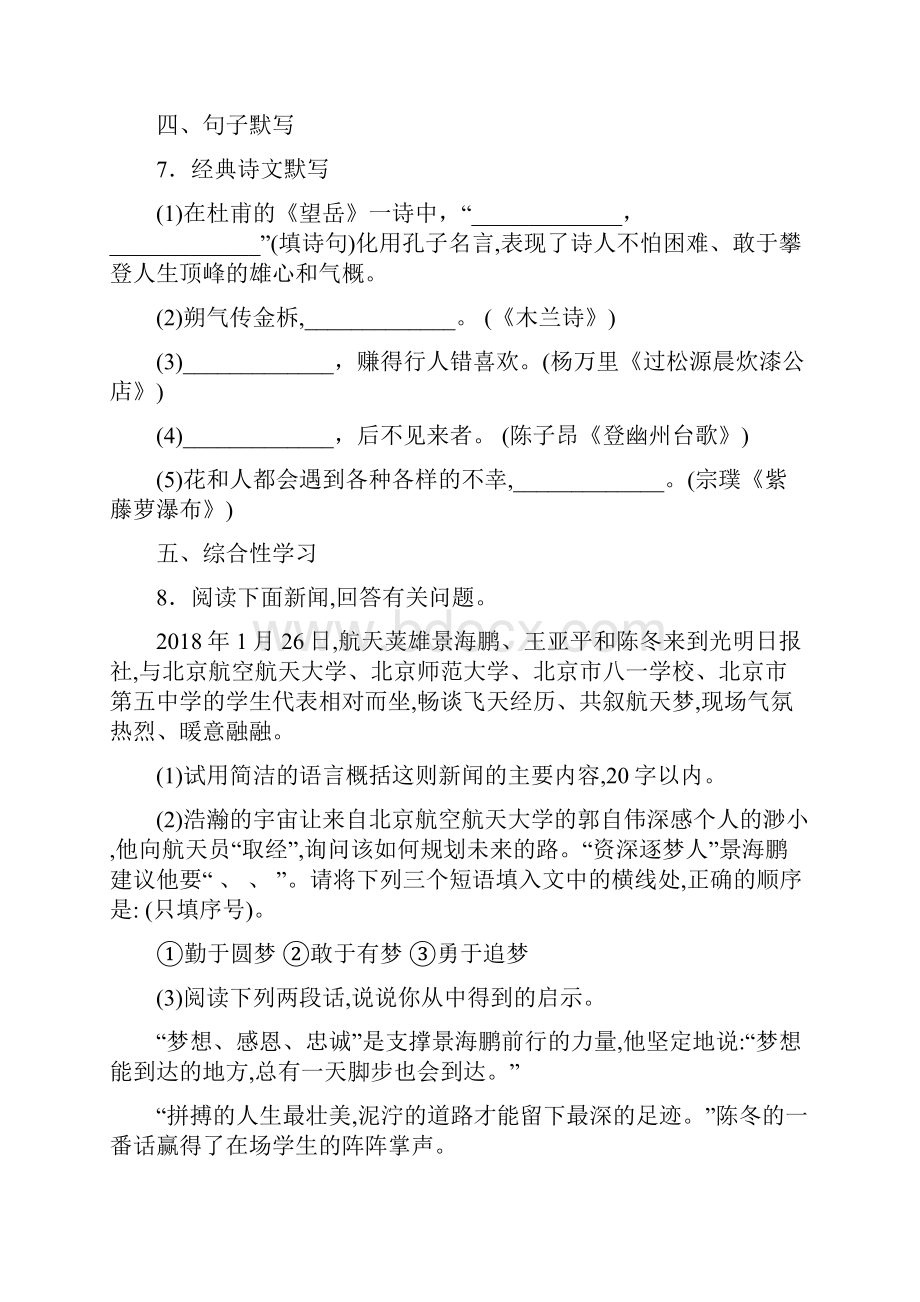 陕西省宝鸡市岐山县至学年七年级下学期期末语文试题.docx_第3页