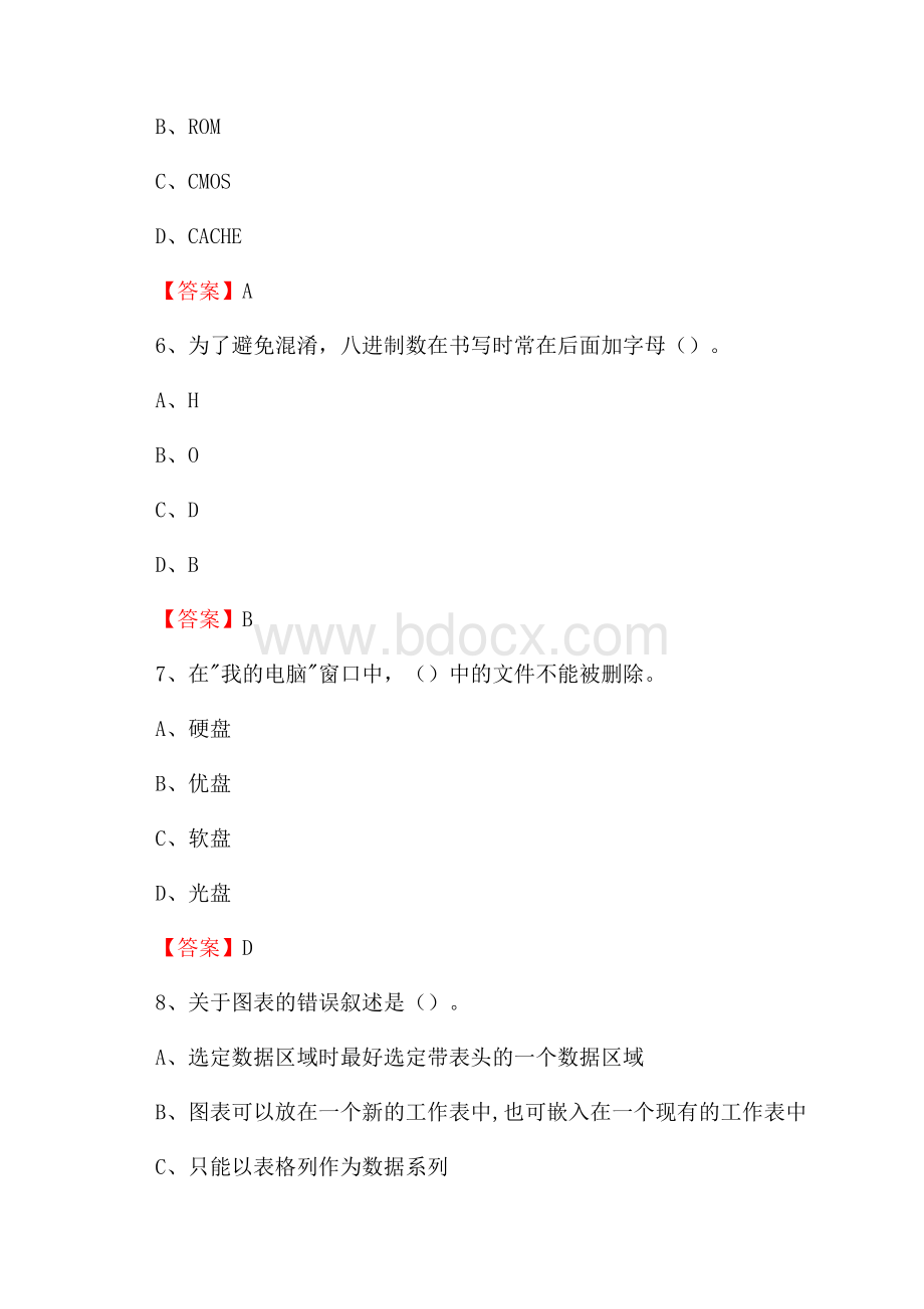 合江县电信公司专业岗位《计算机类》试题及答案.docx_第3页