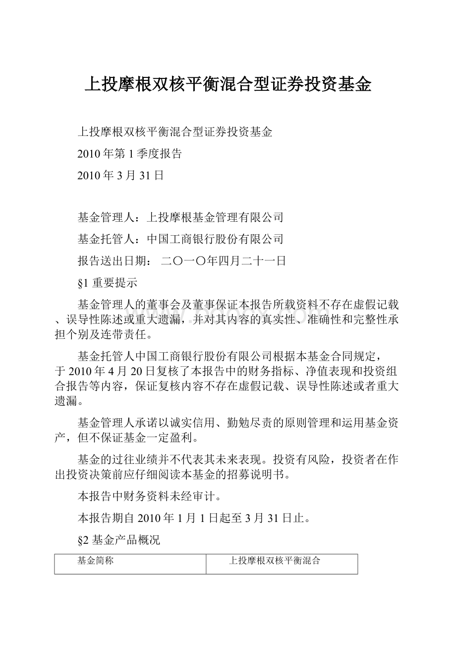 上投摩根双核平衡混合型证券投资基金.docx