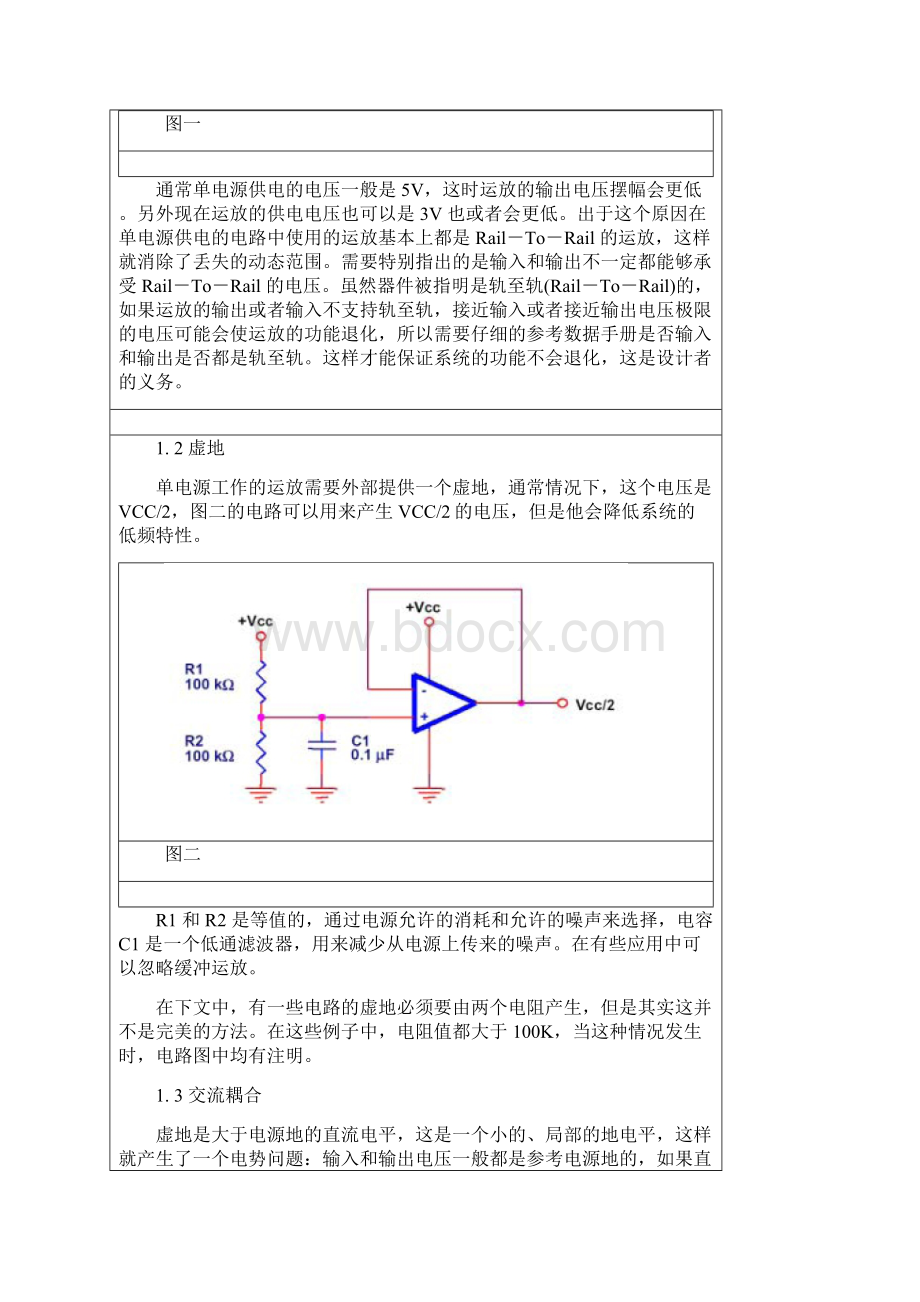 运算放大器基本电路大全.docx_第2页