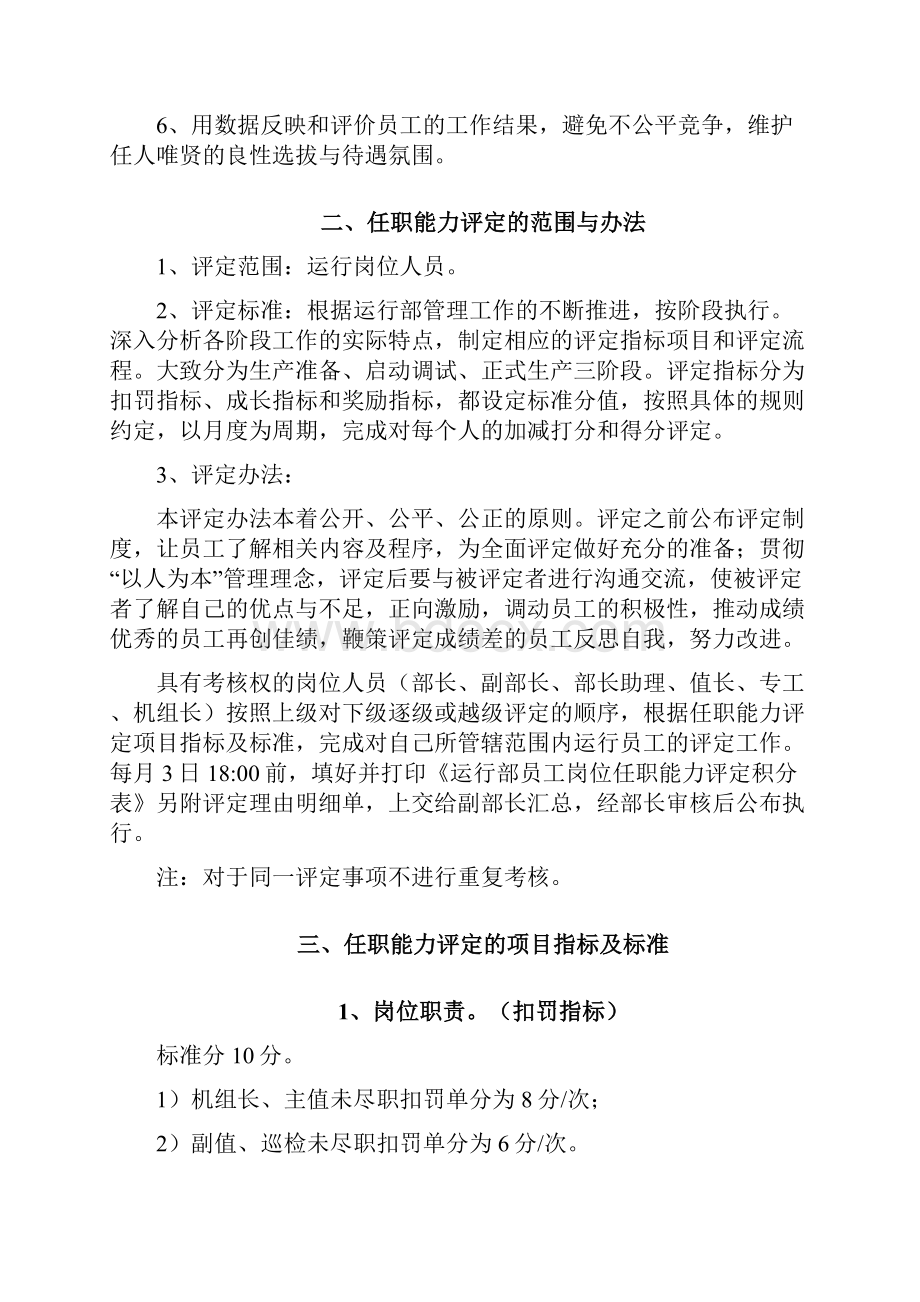 运行岗位任职能力考评办法.docx_第2页