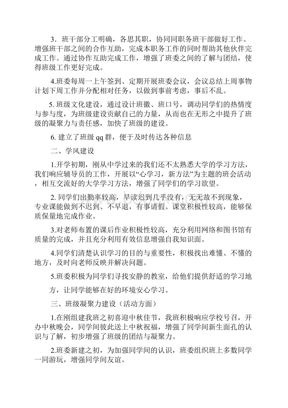 大学班长月工作总结.docx_第2页