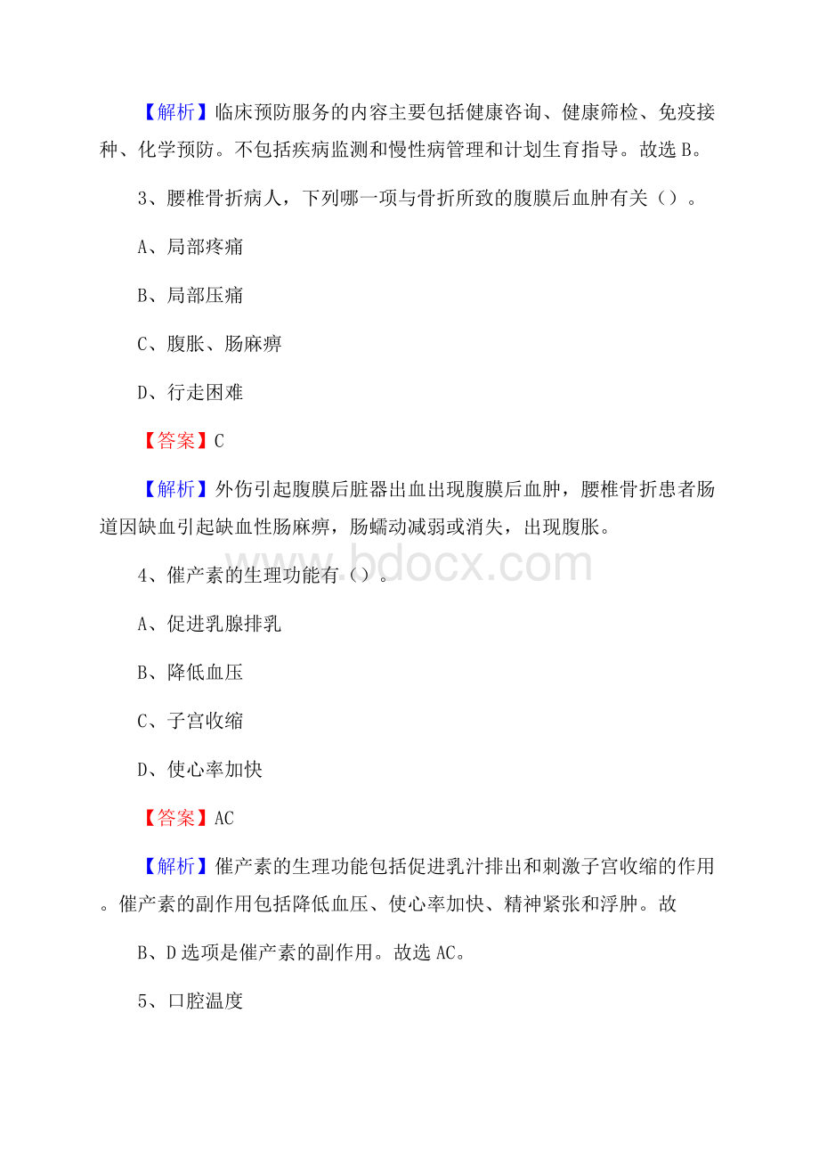 下半年河南省洛阳市栾川县事业单位《卫生类专业知识》试题.docx_第2页